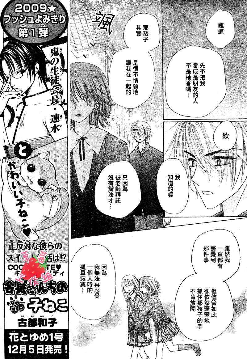 《爱丽丝学园》漫画最新章节第106话免费下拉式在线观看章节第【13】张图片