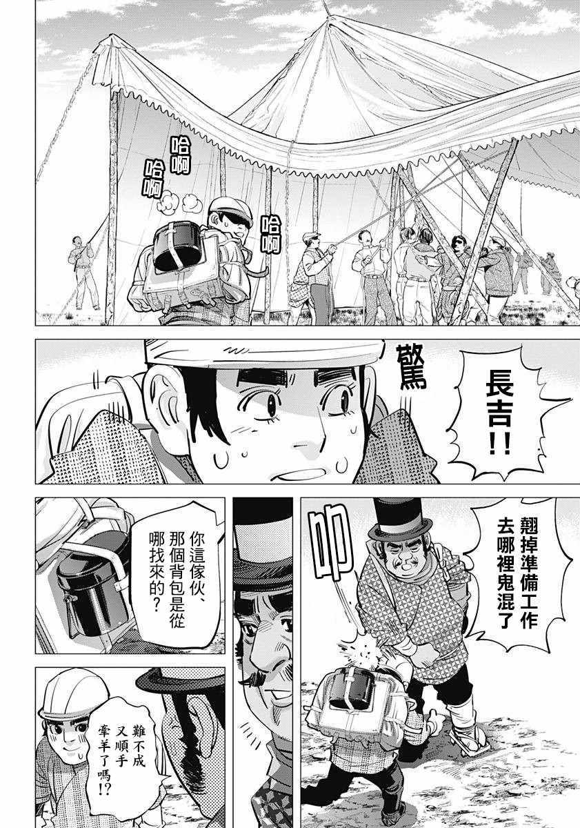 《黄金神威》漫画最新章节第154话免费下拉式在线观看章节第【12】张图片