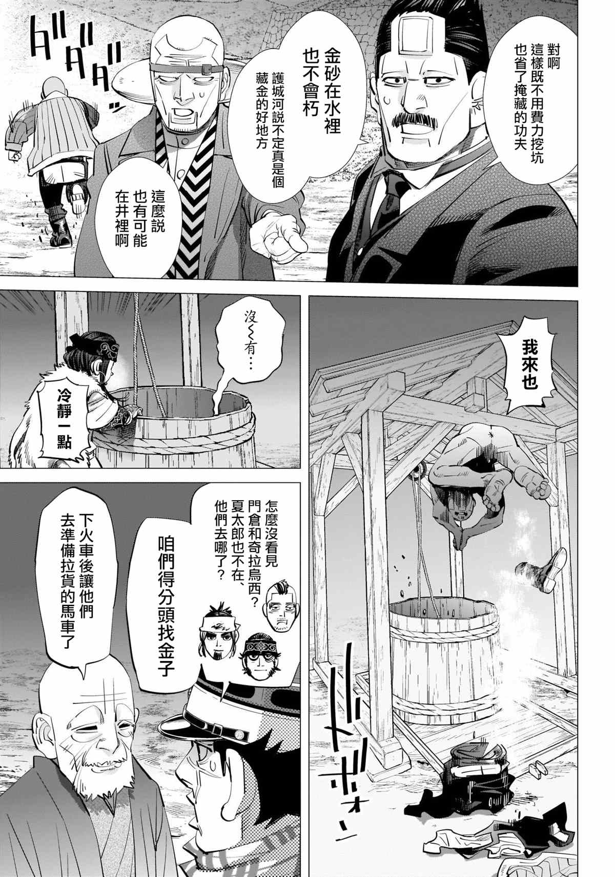 《黄金神威》漫画最新章节第282话 争分夺秒免费下拉式在线观看章节第【12】张图片