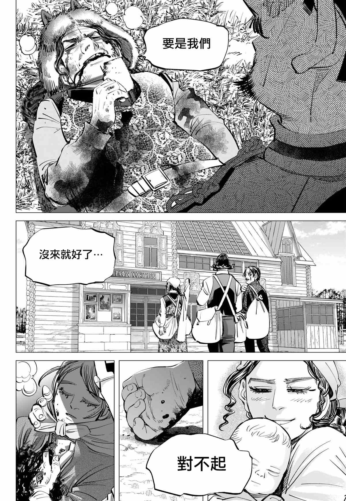 《黄金神威》漫画最新章节第299话 原谅免费下拉式在线观看章节第【10】张图片