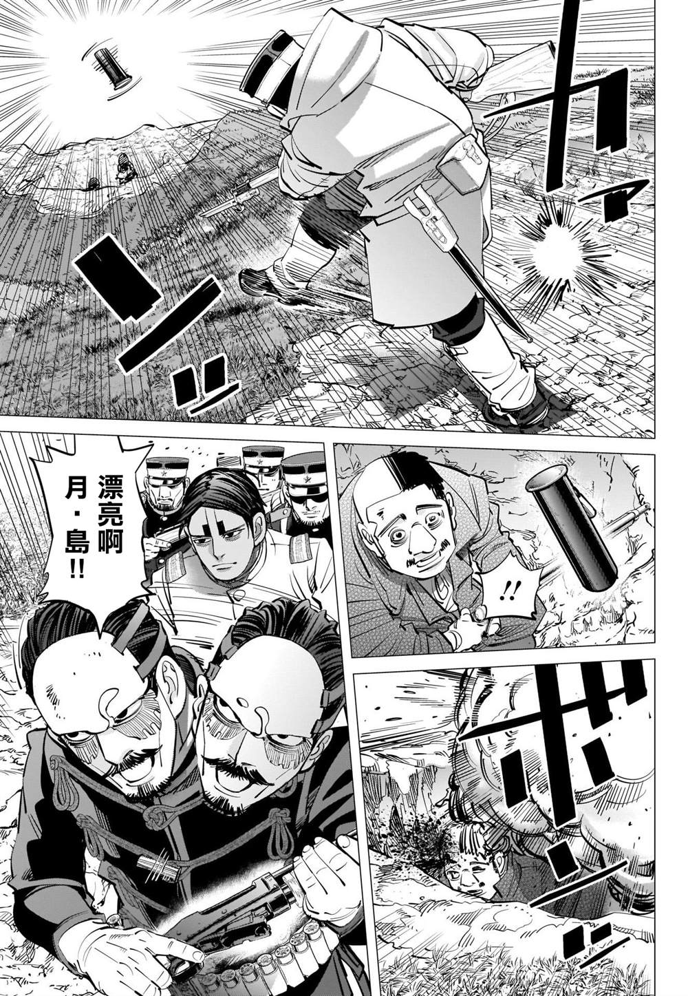 《黄金神威》漫画最新章节第294话 寂静免费下拉式在线观看章节第【7】张图片