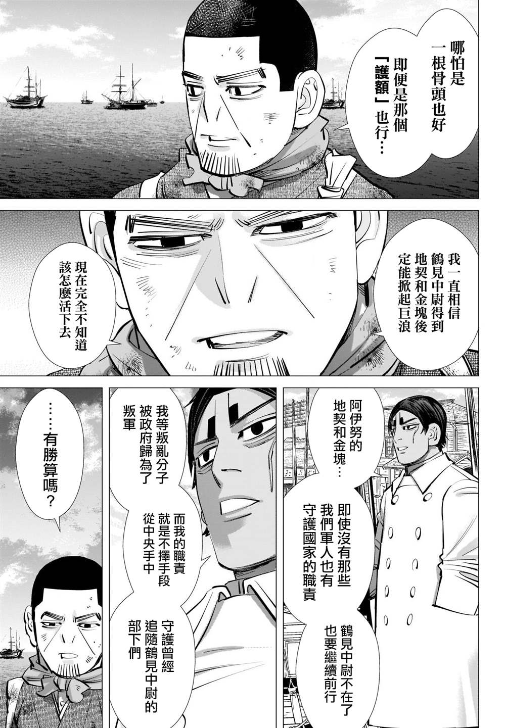 《黄金神威》漫画最新章节第314话 大团圆免费下拉式在线观看章节第【18】张图片