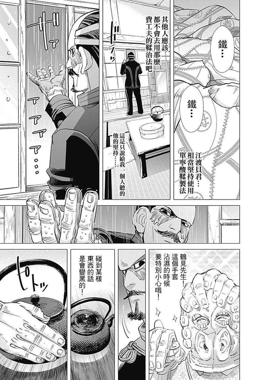 《黄金神威》漫画最新章节第80话免费下拉式在线观看章节第【17】张图片