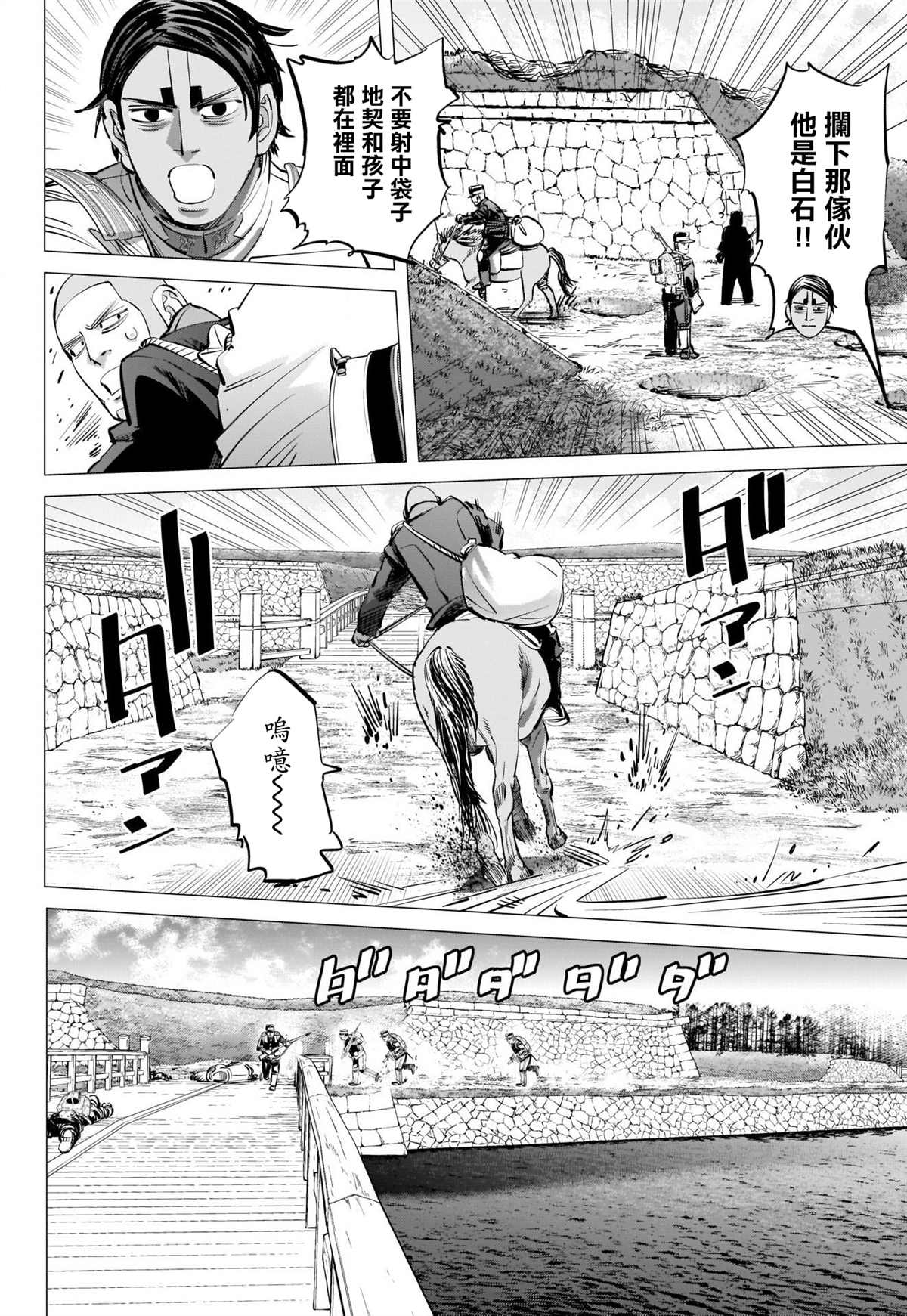 《黄金神威》漫画最新章节第297话 逃离五陵郭免费下拉式在线观看章节第【10】张图片