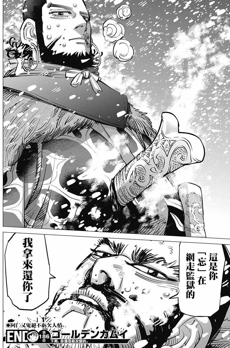 《黄金神威》漫画最新章节第186话免费下拉式在线观看章节第【19】张图片