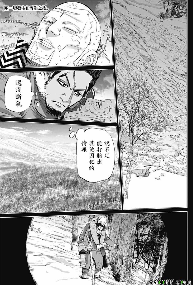 《黄金神威》漫画最新章节第208话免费下拉式在线观看章节第【1】张图片