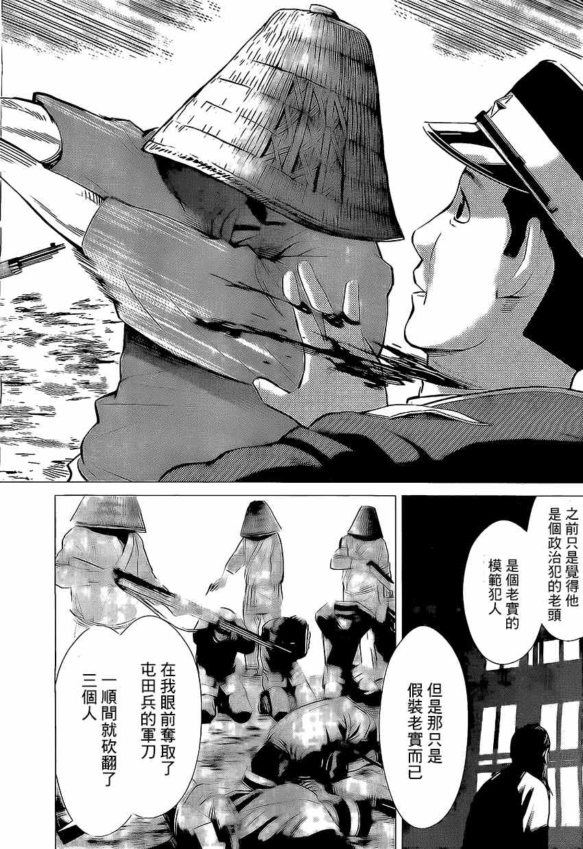 《黄金神威》漫画最新章节第7话免费下拉式在线观看章节第【13】张图片