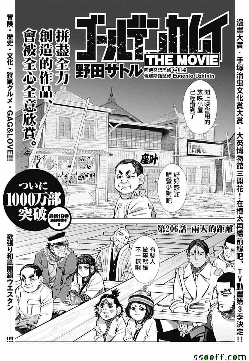 《黄金神威》漫画最新章节第206话免费下拉式在线观看章节第【1】张图片