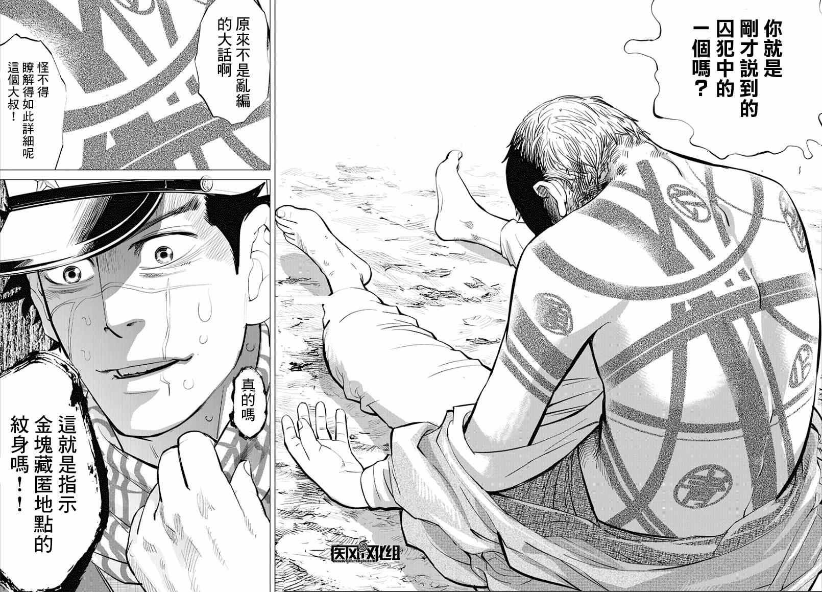 《黄金神威》漫画最新章节第1话免费下拉式在线观看章节第【32】张图片