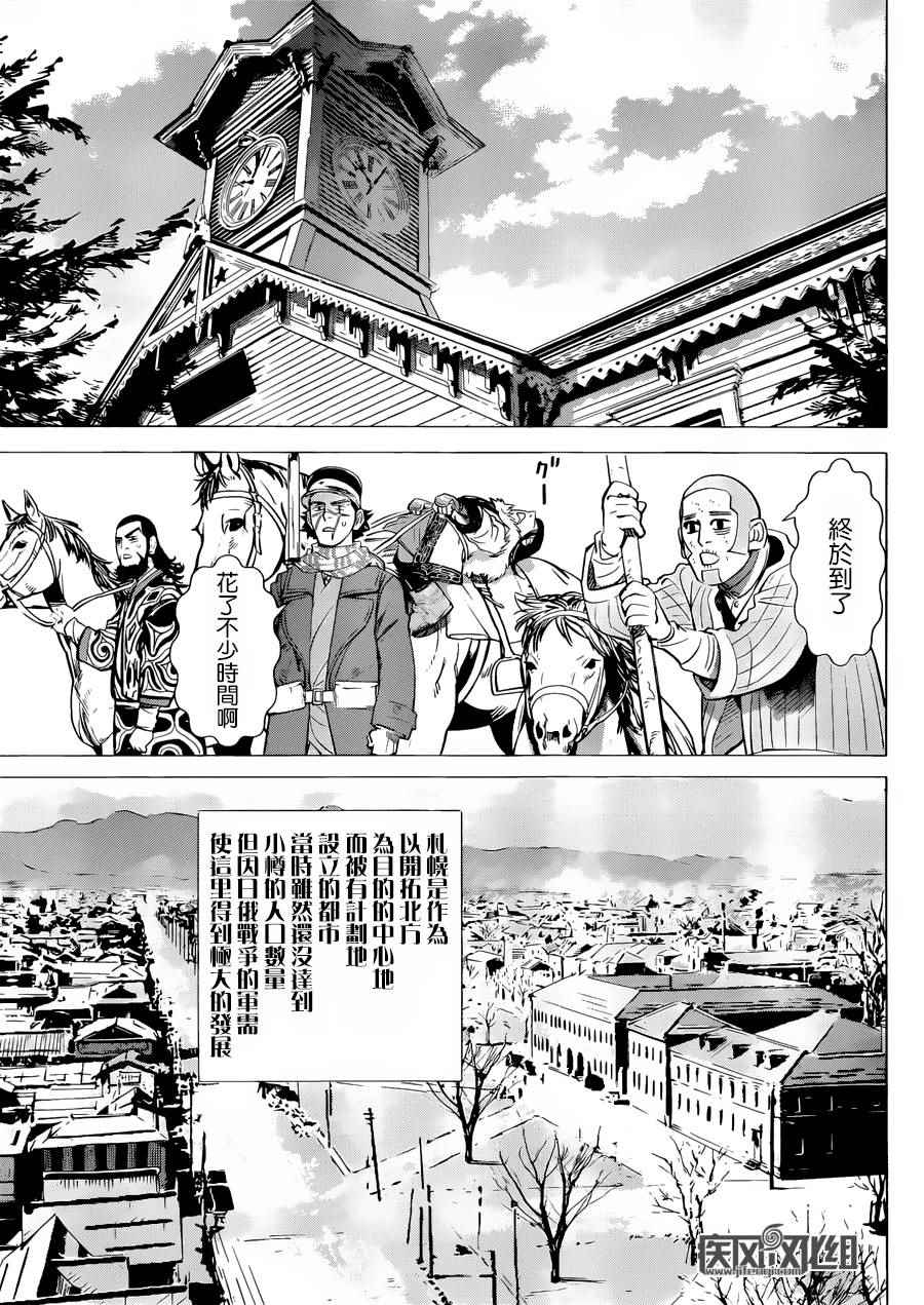 《黄金神威》漫画最新章节第50话免费下拉式在线观看章节第【15】张图片