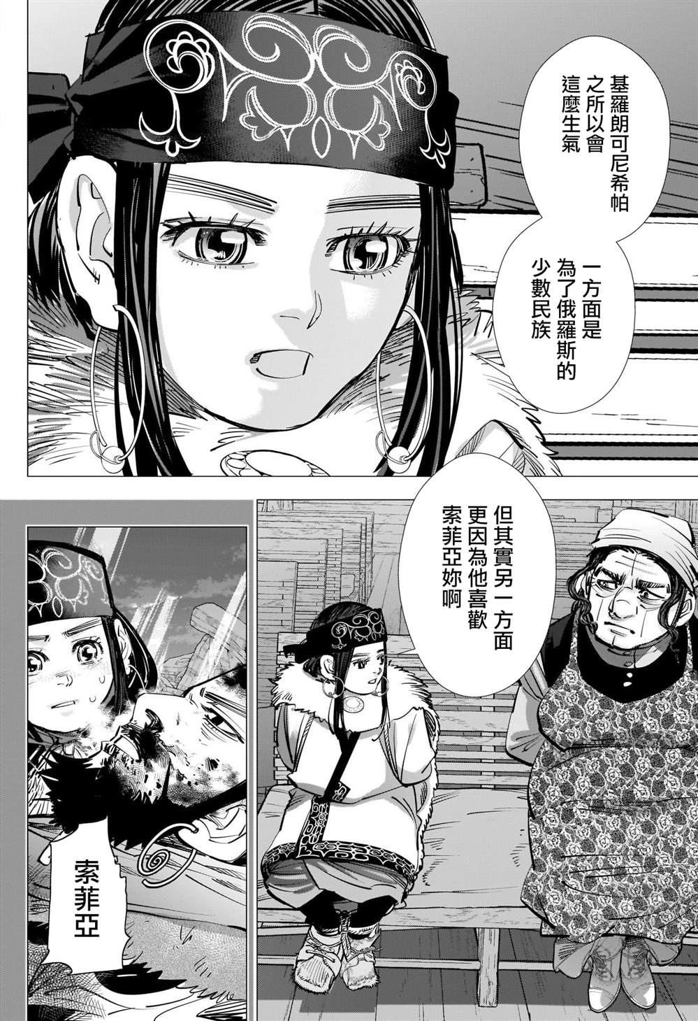 《黄金神威》漫画最新章节第267话免费下拉式在线观看章节第【16】张图片