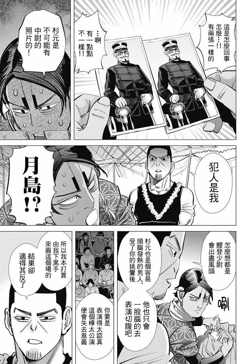 《黄金神威》漫画最新章节第157话免费下拉式在线观看章节第【17】张图片