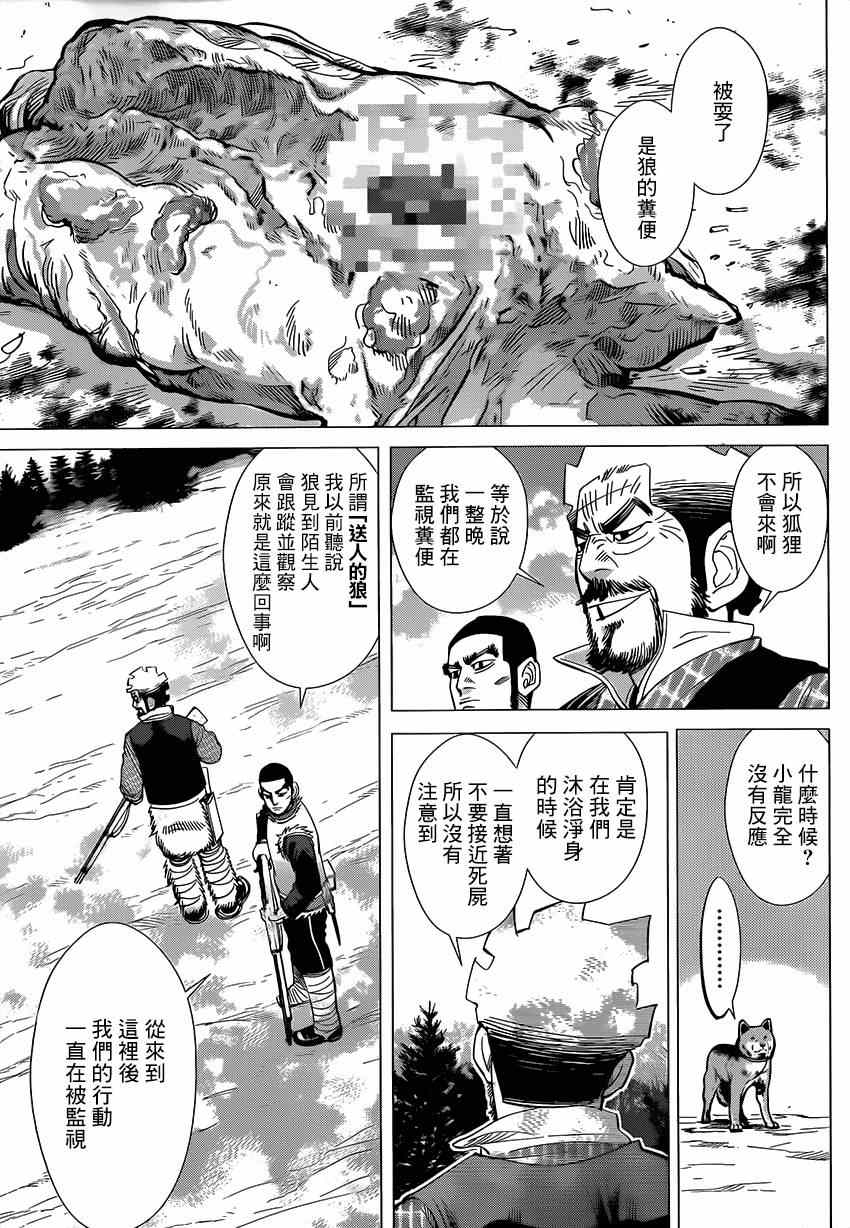 《黄金神威》漫画最新章节第26话免费下拉式在线观看章节第【15】张图片