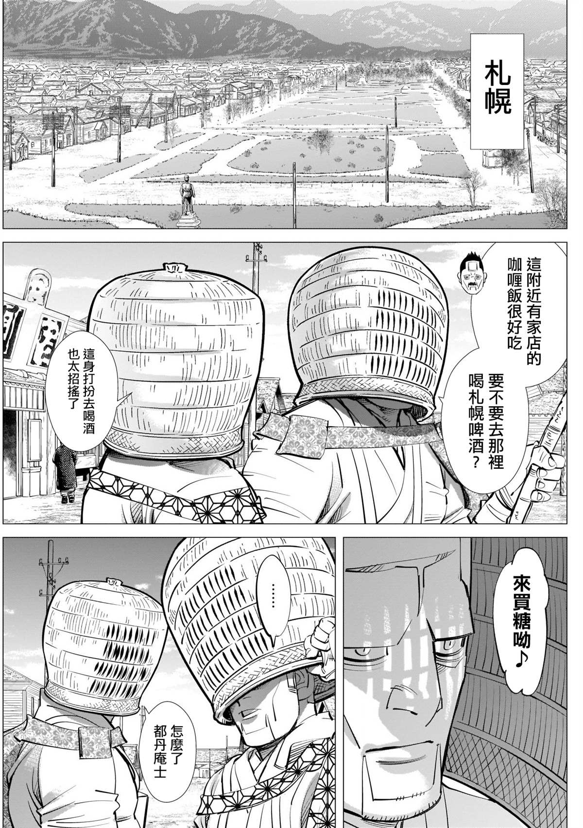 《黄金神威》漫画最新章节第244话 登陆小樽免费下拉式在线观看章节第【9】张图片