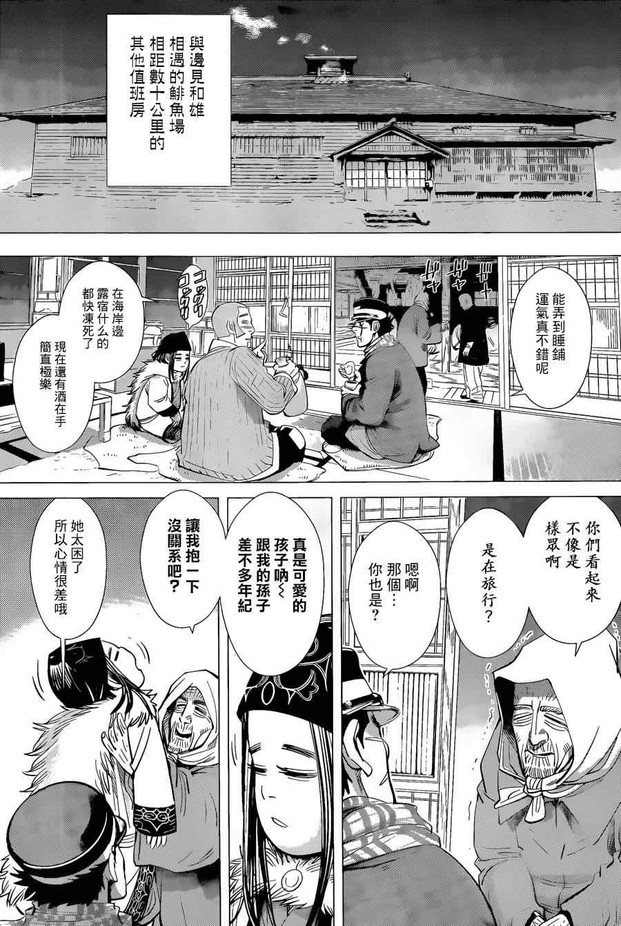 《黄金神威》漫画最新章节第43话免费下拉式在线观看章节第【14】张图片