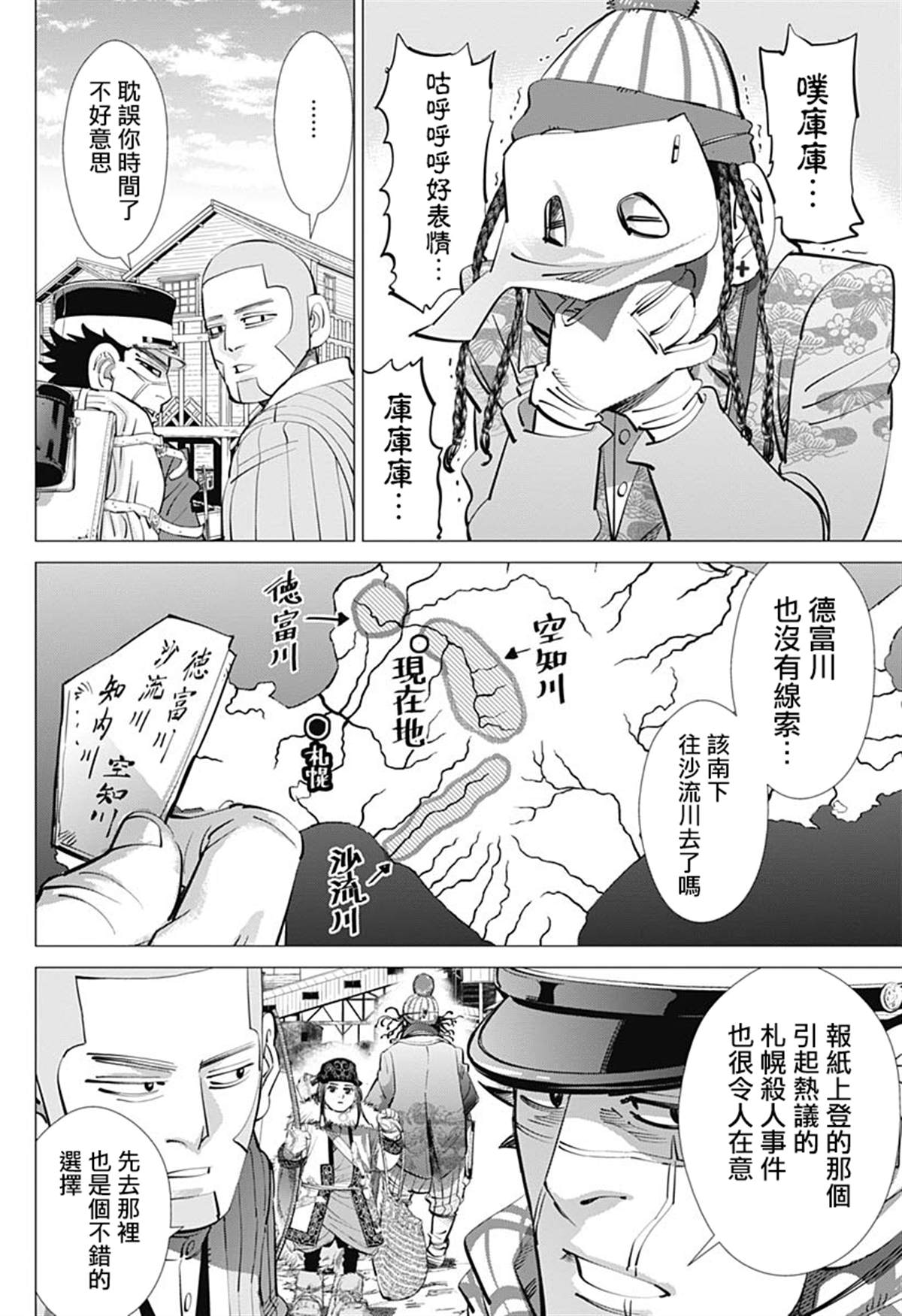 《黄金神威》漫画最新章节第233话 卖糖小贩免费下拉式在线观看章节第【12】张图片