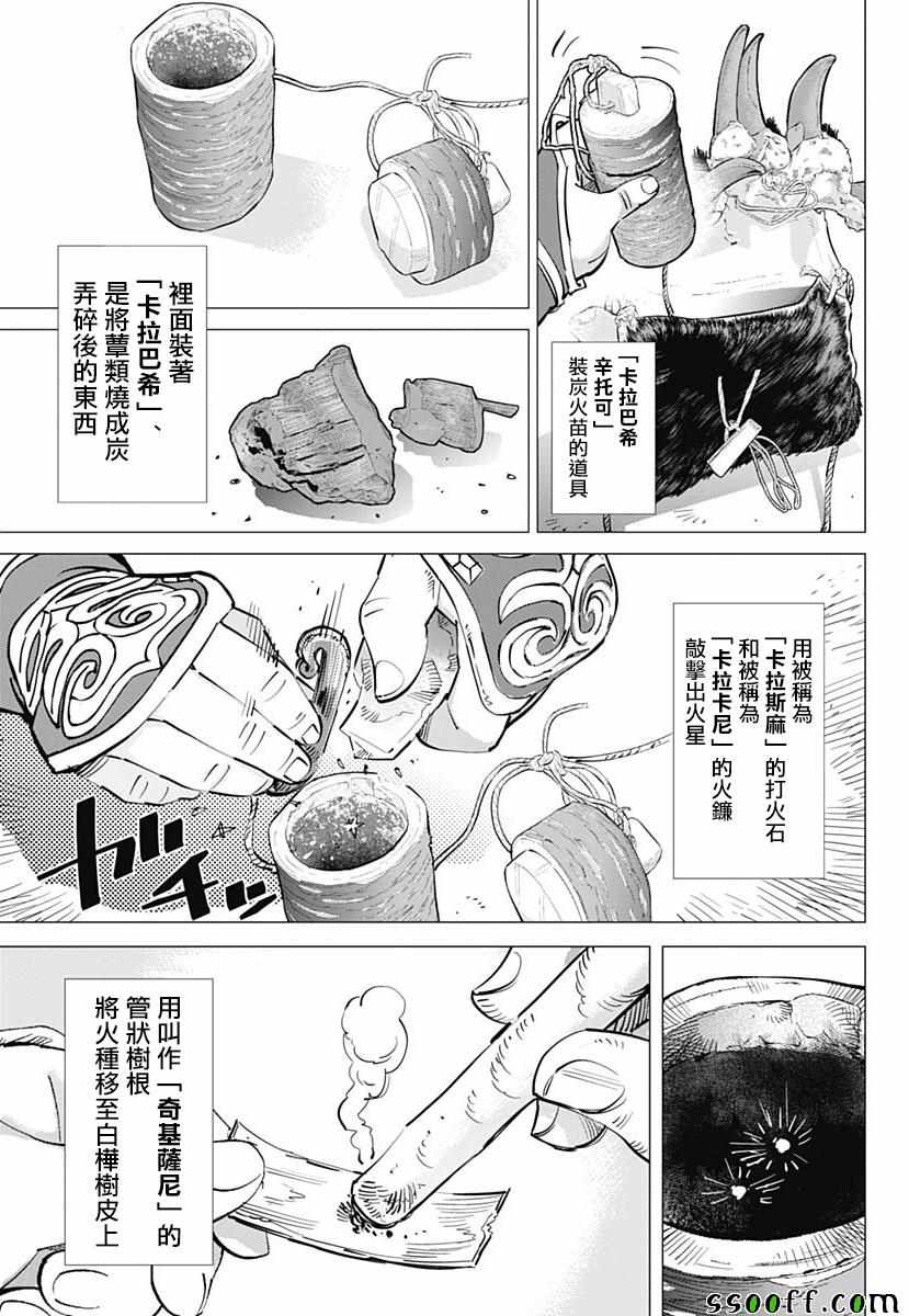 《黄金神威》漫画最新章节第204话免费下拉式在线观看章节第【6】张图片