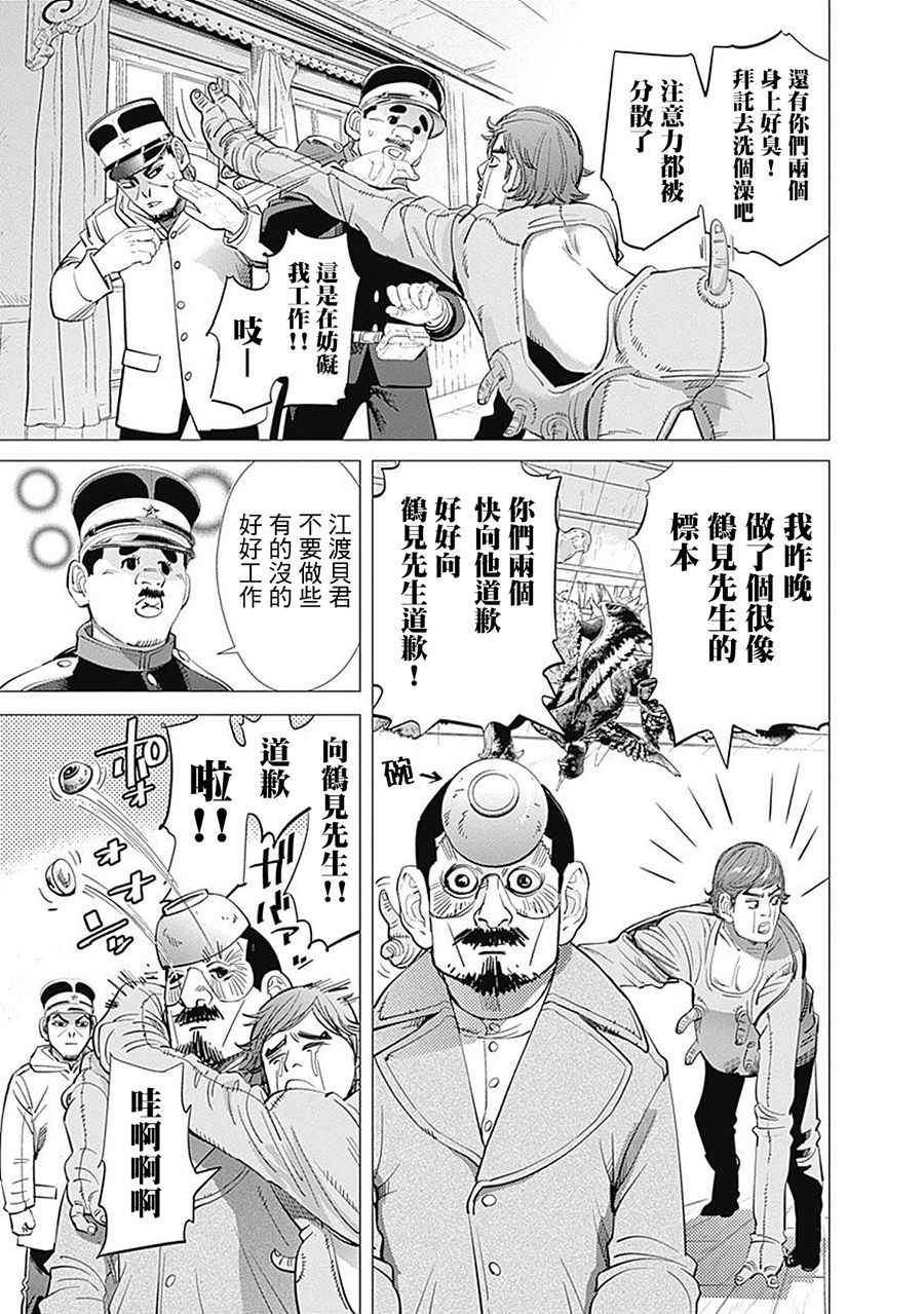 《黄金神威》漫画最新章节第77话免费下拉式在线观看章节第【3】张图片