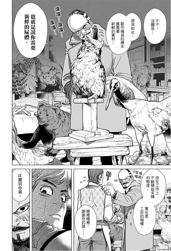 《黄金神威》漫画最新章节第71话免费下拉式在线观看章节第【6】张图片