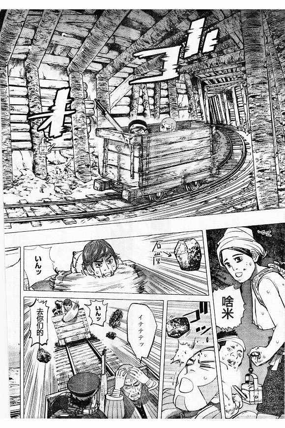 《黄金神威》漫画最新章节第79话免费下拉式在线观看章节第【5】张图片