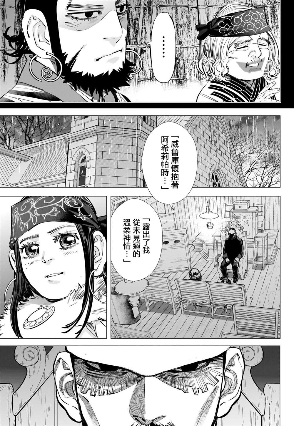 《黄金神威》漫画最新章节第267话免费下拉式在线观看章节第【3】张图片