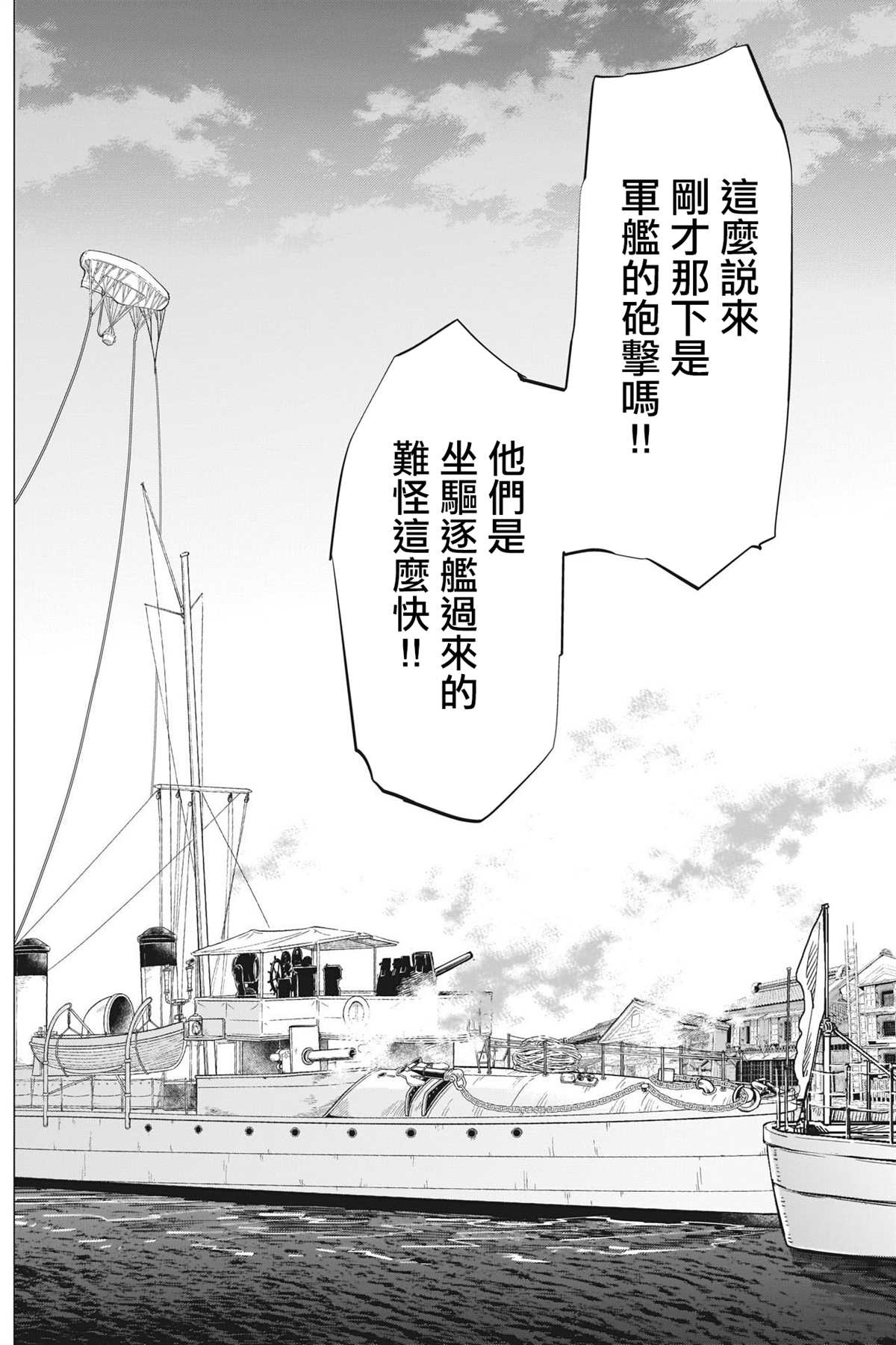 《黄金神威》漫画最新章节第285话 被欲望冲昏了头免费下拉式在线观看章节第【5】张图片