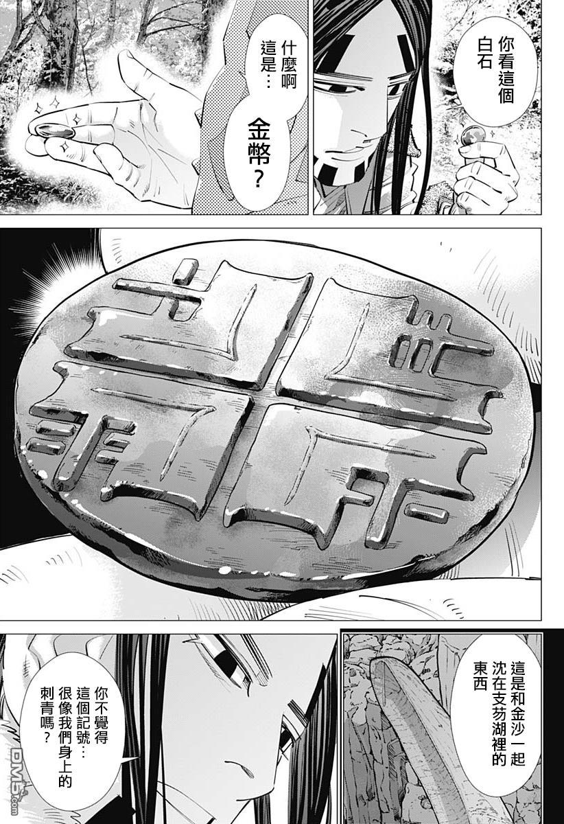 《黄金神威》漫画最新章节第241话 消失的卡姆伊免费下拉式在线观看章节第【7】张图片