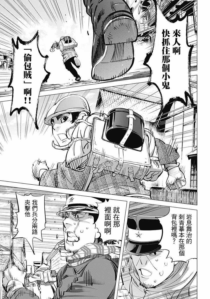 《黄金神威》漫画最新章节第154话免费下拉式在线观看章节第【8】张图片