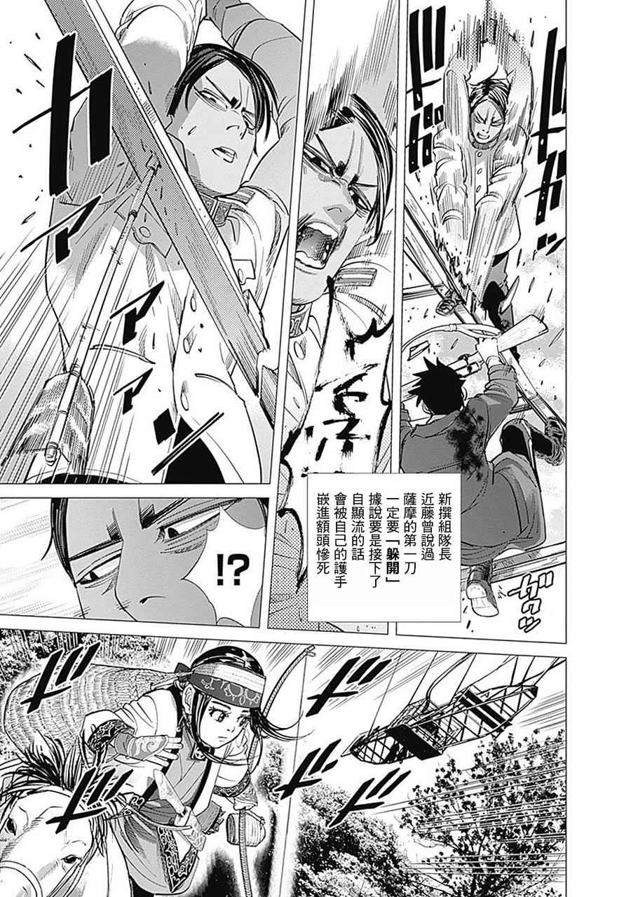 《黄金神威》漫画最新章节第99话免费下拉式在线观看章节第【10】张图片