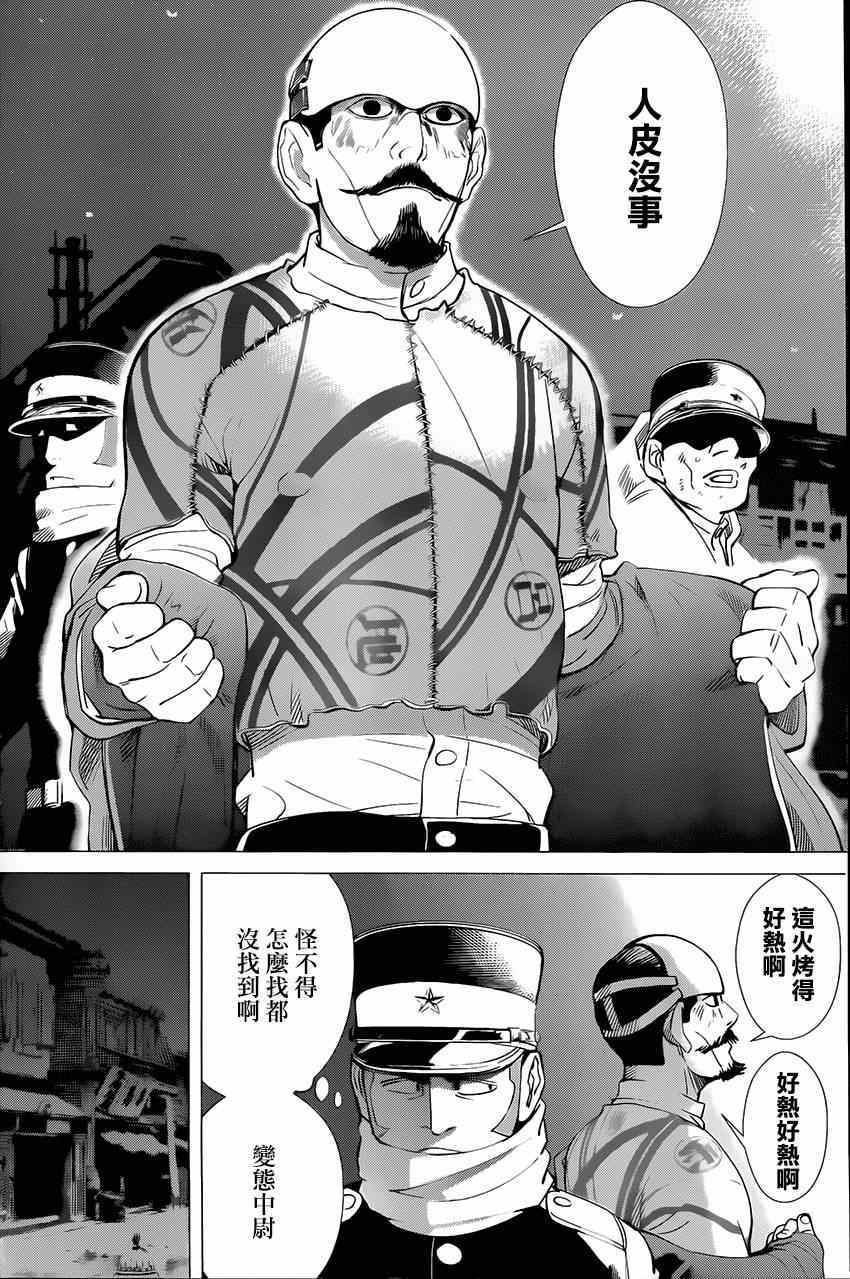 《黄金神威》漫画最新章节第19话免费下拉式在线观看章节第【15】张图片