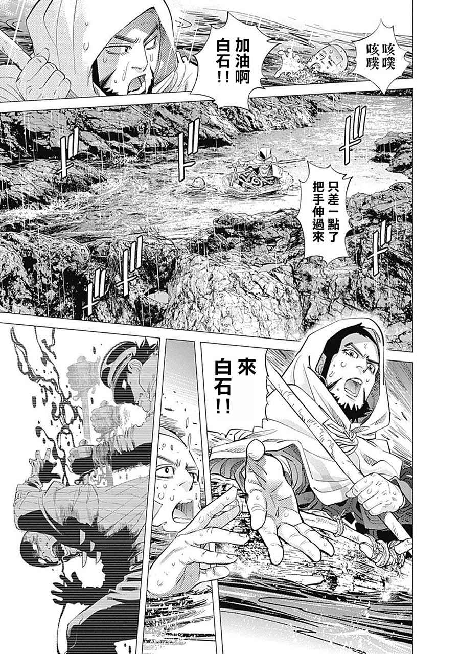 《黄金神威》漫画最新章节第93话免费下拉式在线观看章节第【11】张图片