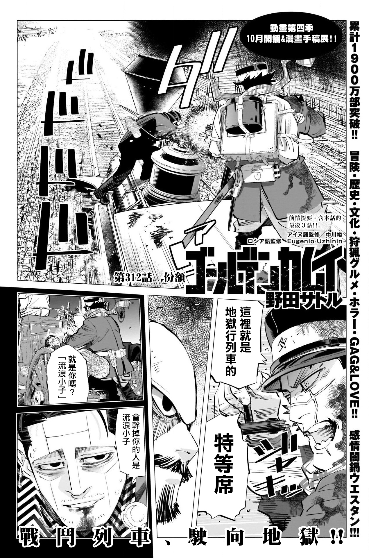 《黄金神威》漫画最新章节第312话 份额免费下拉式在线观看章节第【1】张图片