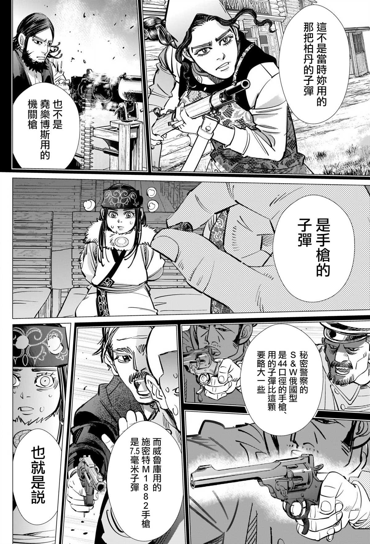 《黄金神威》漫画最新章节第270话 一切的元凶免费下拉式在线观看章节第【8】张图片