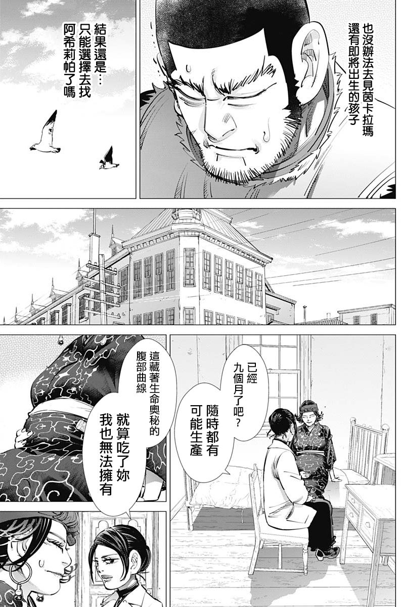 《黄金神威》漫画最新章节第229话免费下拉式在线观看章节第【3】张图片