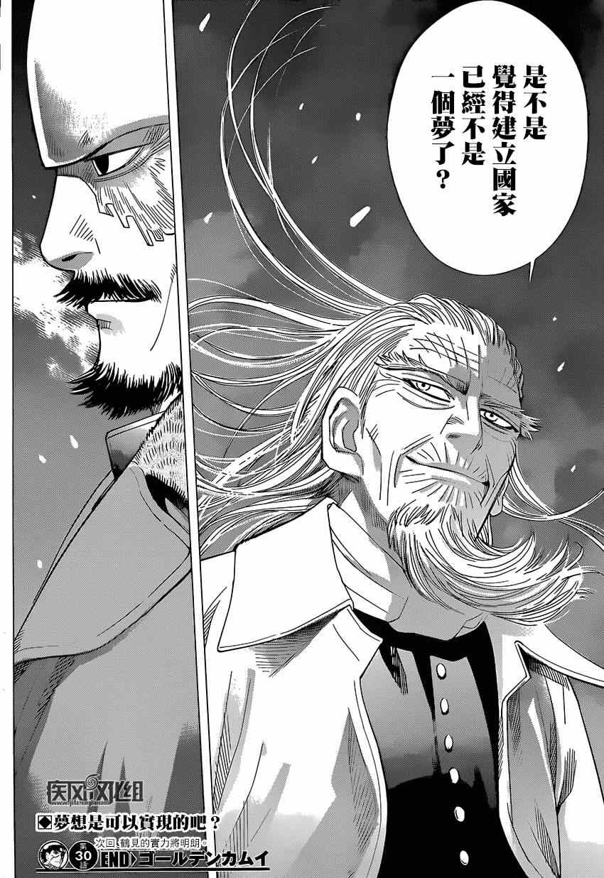 《黄金神威》漫画最新章节第30话免费下拉式在线观看章节第【18】张图片