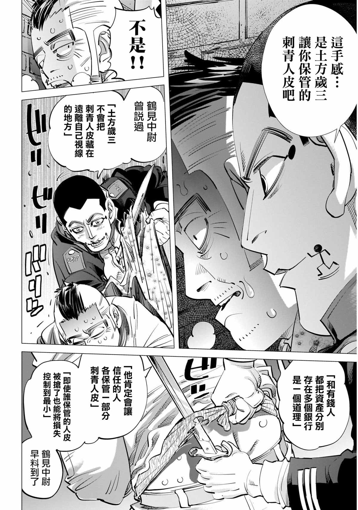 《黄金神威》漫画最新章节第254话 困兽犹斗免费下拉式在线观看章节第【7】张图片