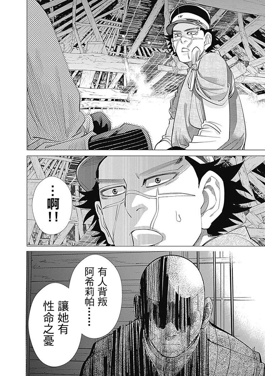 《黄金神威》漫画最新章节第95话免费下拉式在线观看章节第【13】张图片