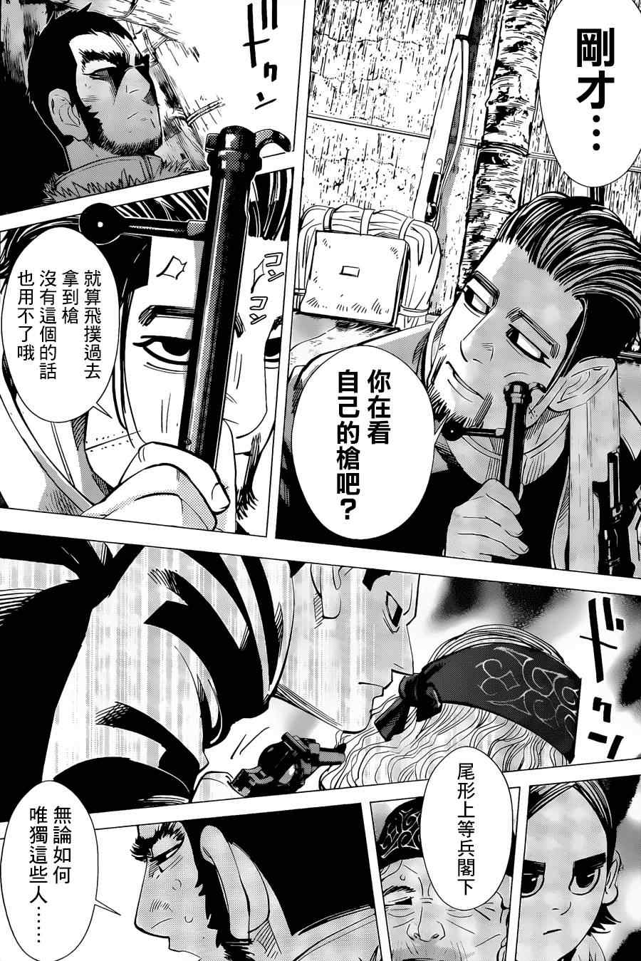 《黄金神威》漫画最新章节第43话免费下拉式在线观看章节第【6】张图片