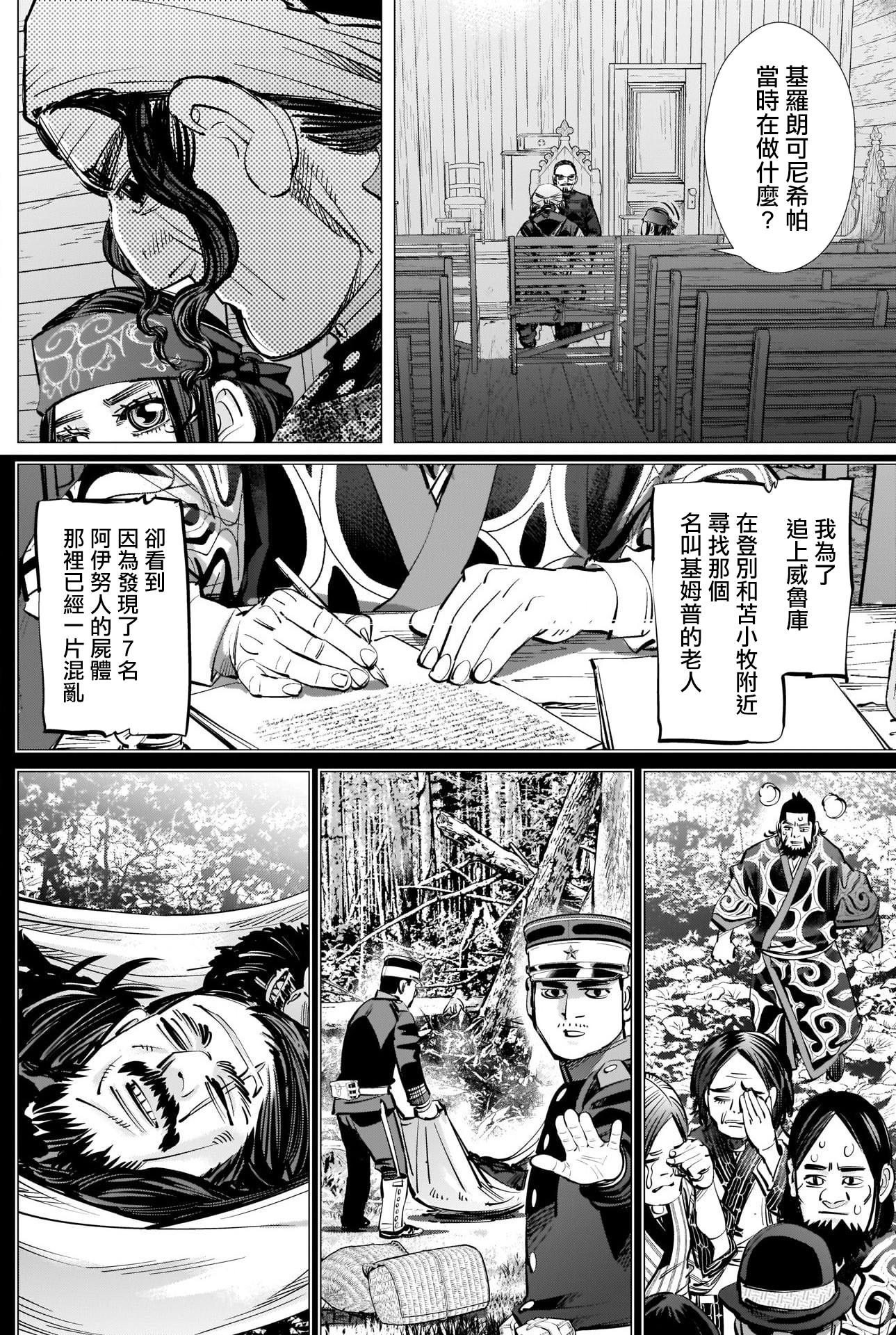 《黄金神威》漫画最新章节第269话 威鲁库的做法免费下拉式在线观看章节第【13】张图片