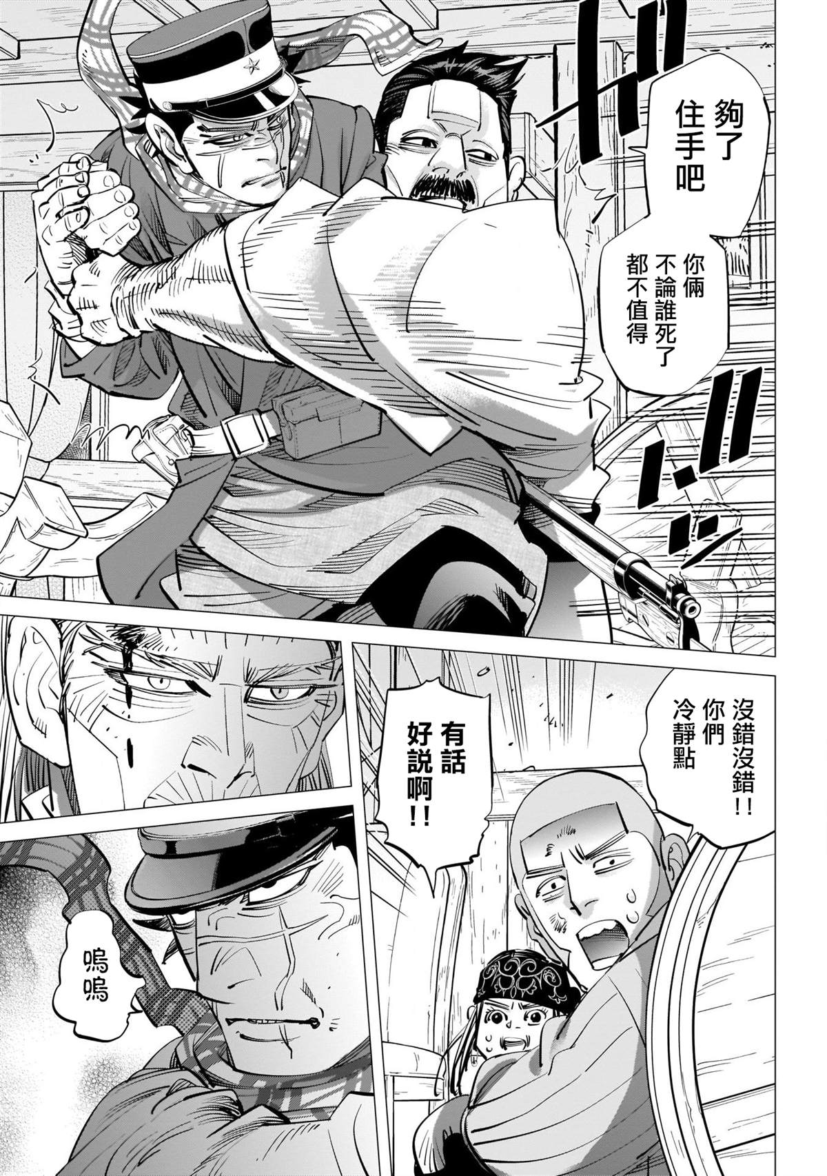 《黄金神威》漫画最新章节第245话 重逢之街免费下拉式在线观看章节第【16】张图片