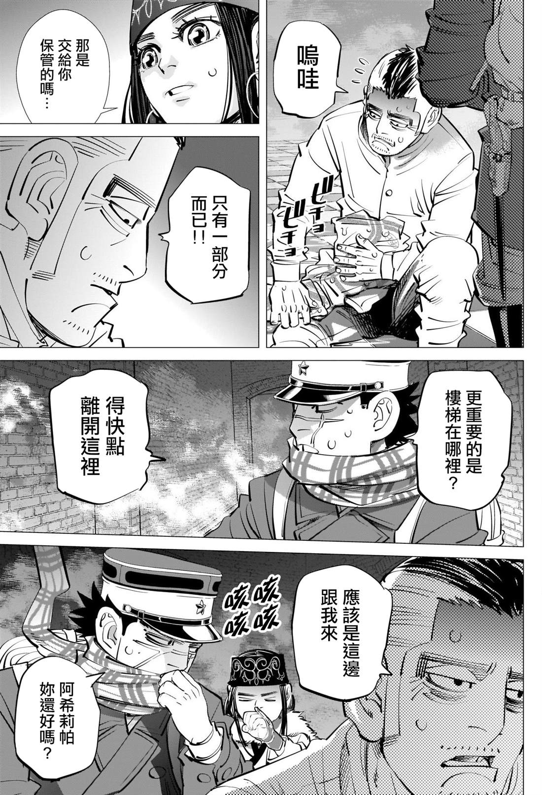 《黄金神威》漫画最新章节第257话 大失所望的表情免费下拉式在线观看章节第【15】张图片