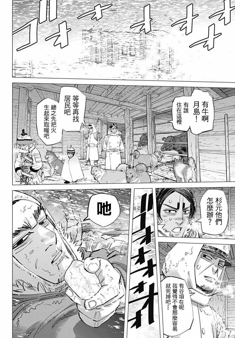 《黄金神威》漫画最新章节第167话免费下拉式在线观看章节第【6】张图片