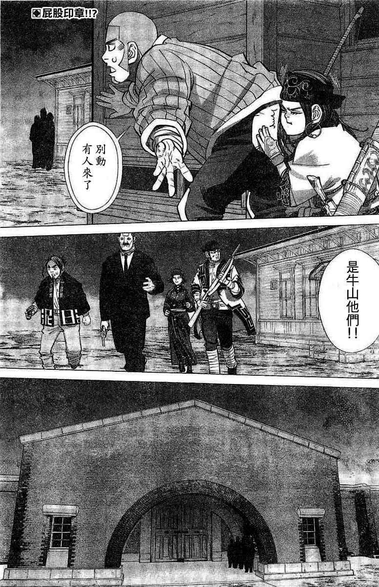 《黄金神威》漫画最新章节第136话免费下拉式在线观看章节第【3】张图片