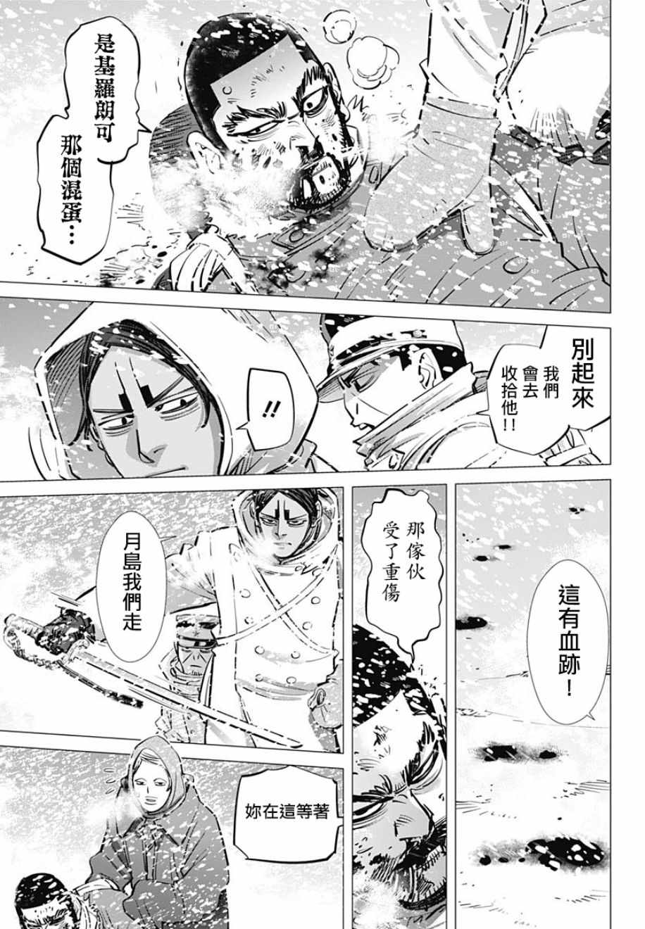 《黄金神威》漫画最新章节第189话免费下拉式在线观看章节第【3】张图片