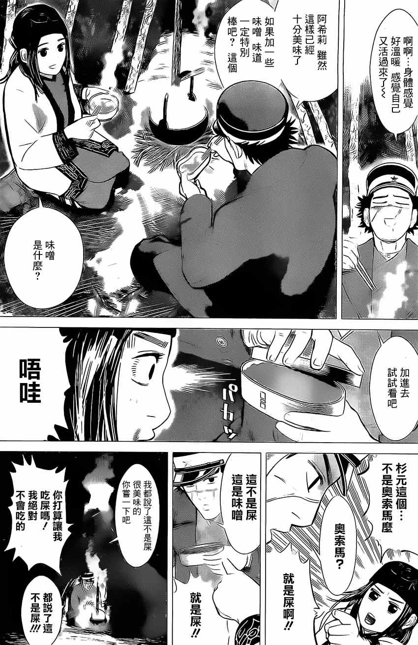 《黄金神威》漫画最新章节第8话免费下拉式在线观看章节第【7】张图片