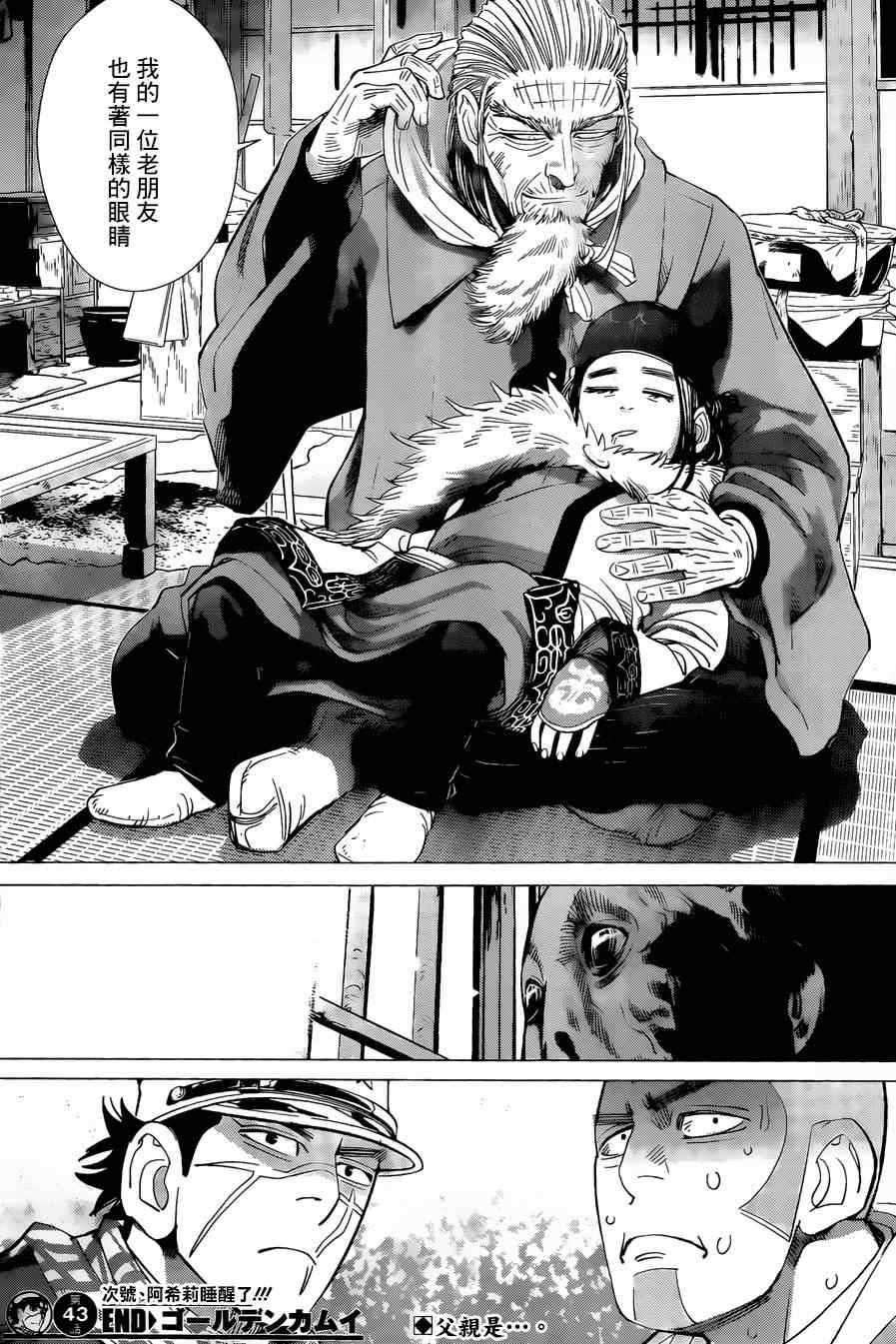 《黄金神威》漫画最新章节第43话免费下拉式在线观看章节第【17】张图片