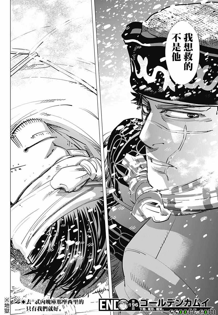 《黄金神威》漫画最新章节第196话免费下拉式在线观看章节第【18】张图片