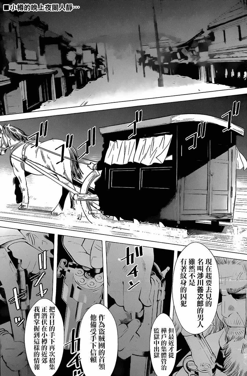 《黄金神威》漫画最新章节第21话免费下拉式在线观看章节第【4】张图片