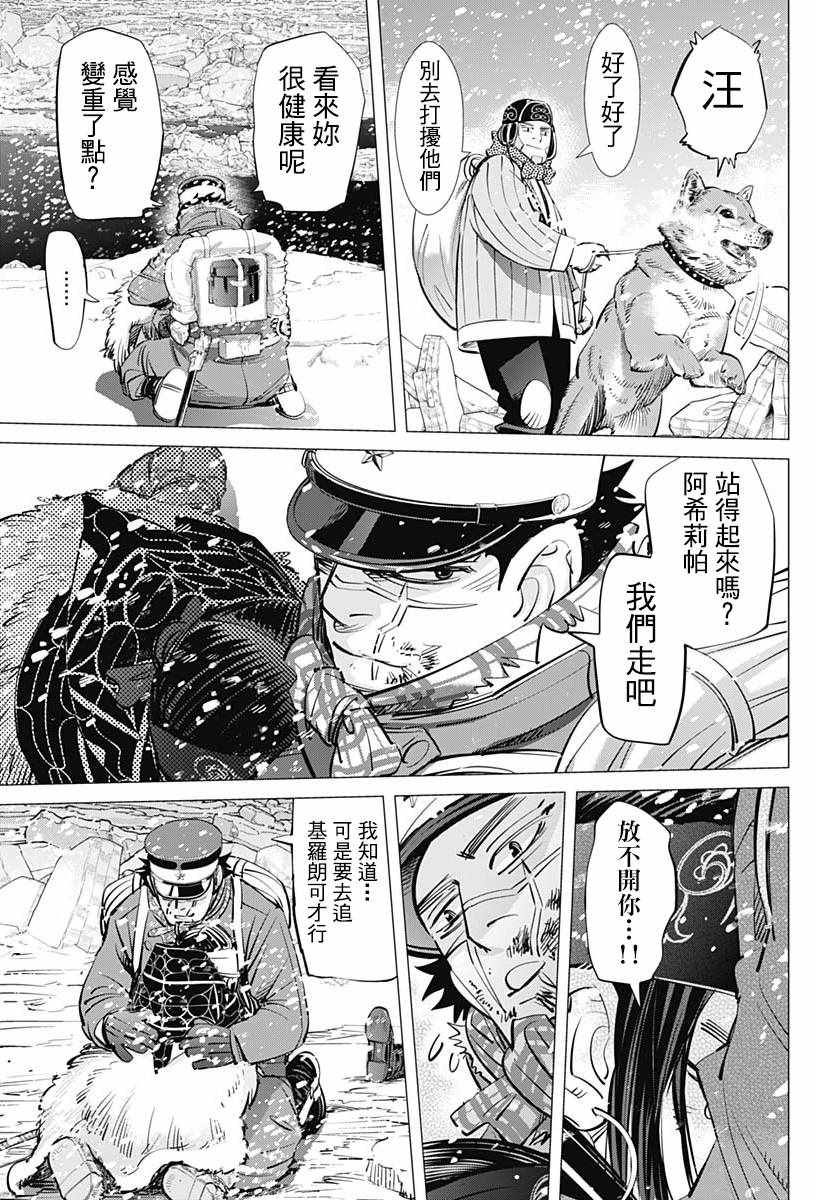 《黄金神威》漫画最新章节第188话免费下拉式在线观看章节第【12】张图片