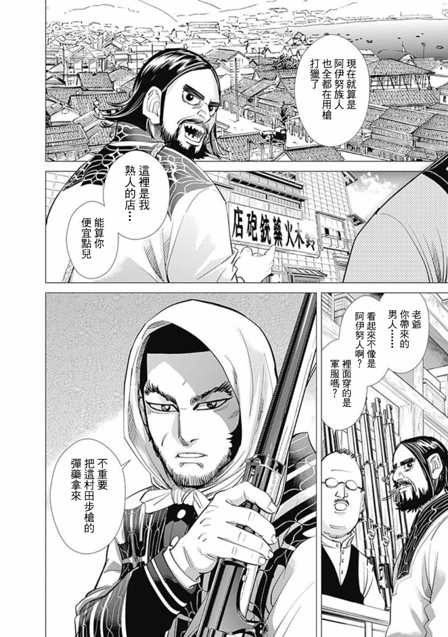 《黄金神威》漫画最新章节第74话免费下拉式在线观看章节第【4】张图片